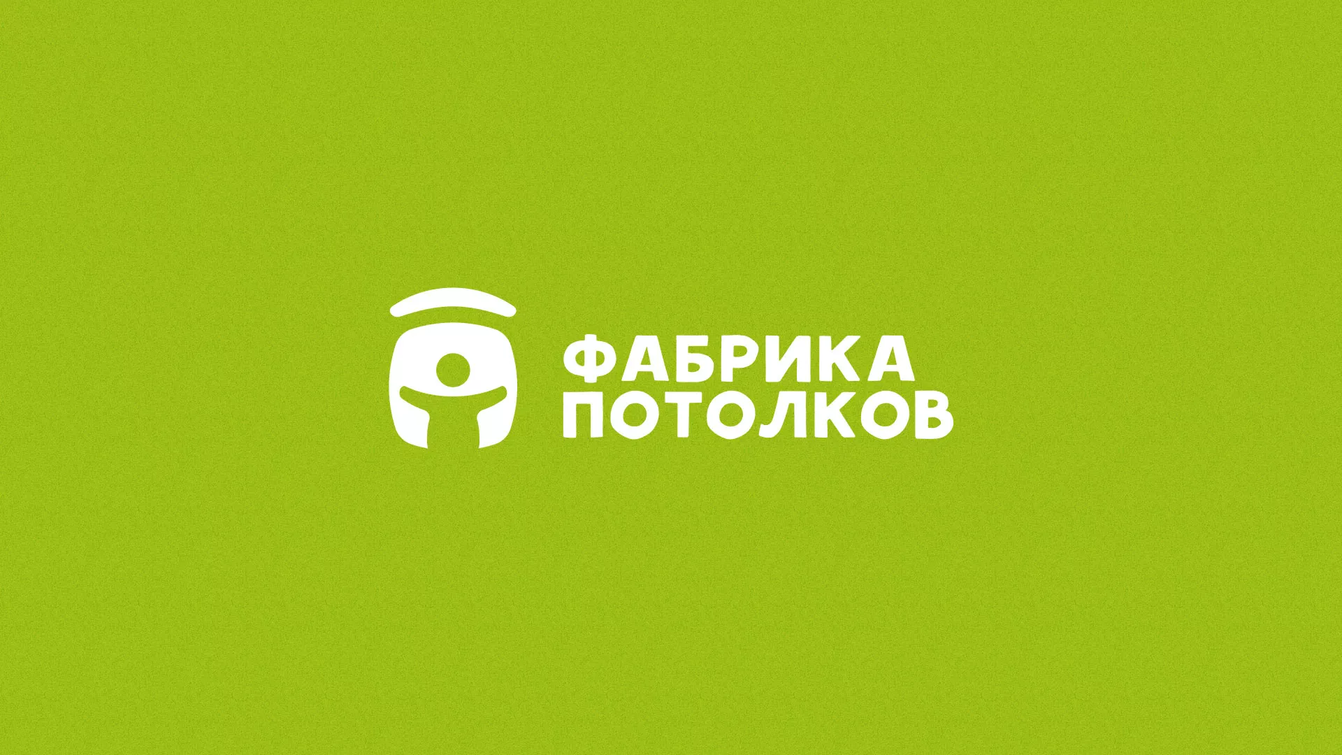 Разработка логотипа для производства натяжных потолков в Лосино-Петровске